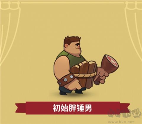 差不多英雄