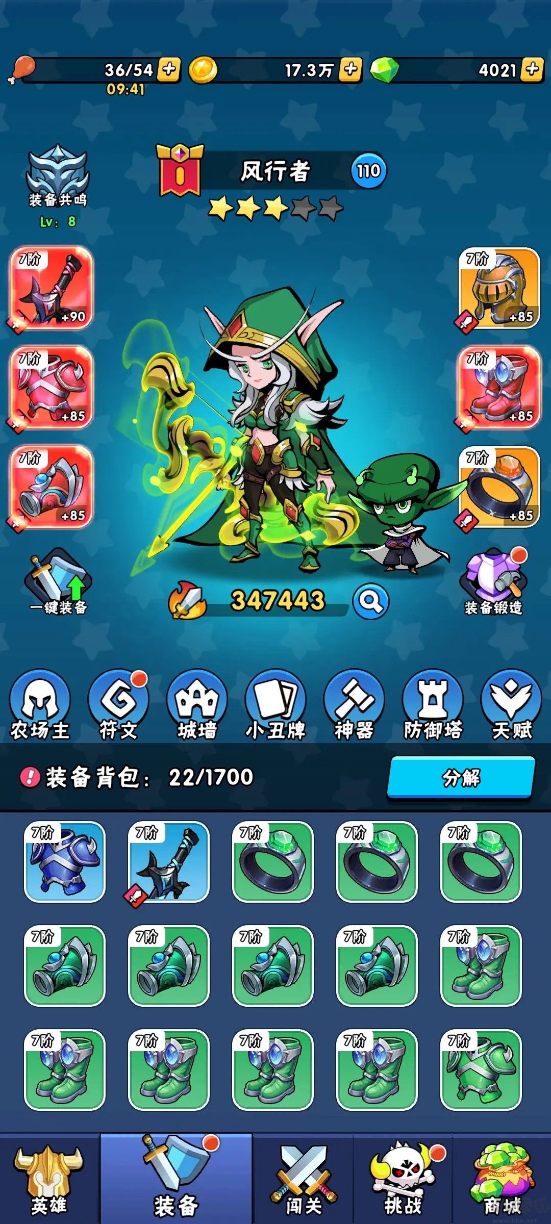 指尖斗士