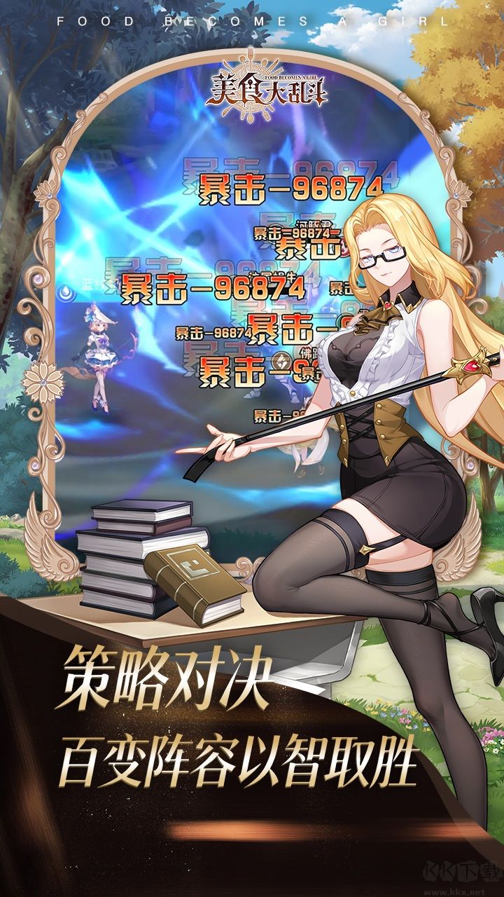 美食大乱斗九游版