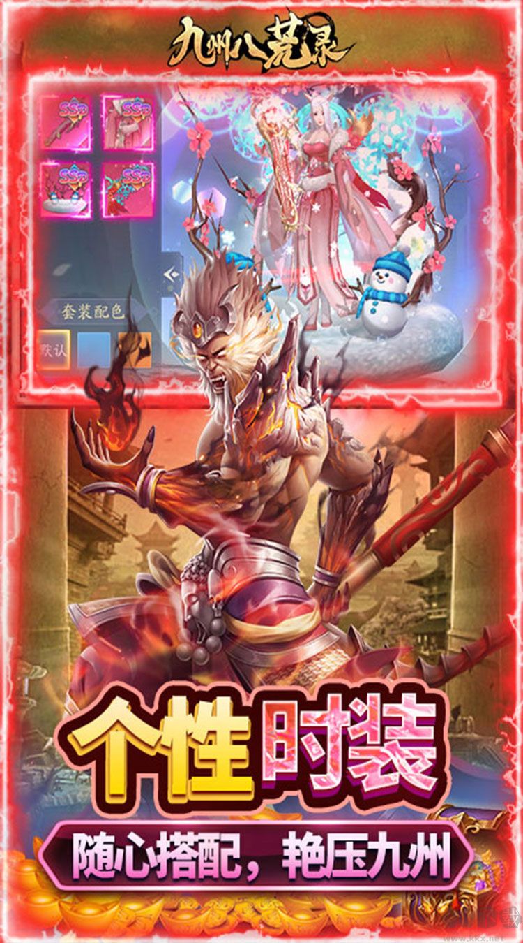 九州八荒录九游版