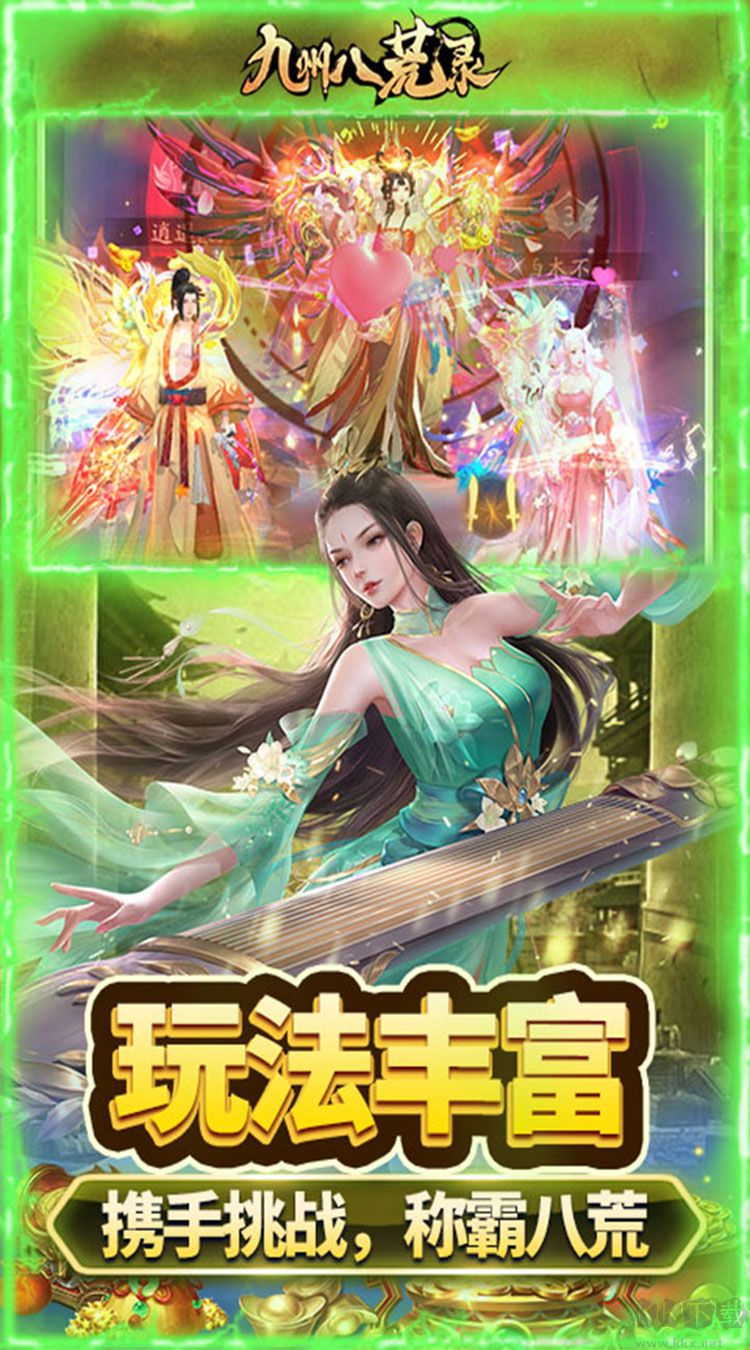 九州八荒录九游版