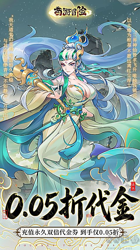 西游冒险折扣福利版