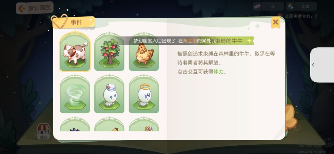 最终的梦幻岛