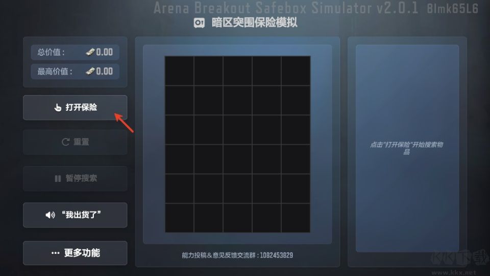 暗区突围保险模拟器安卓版