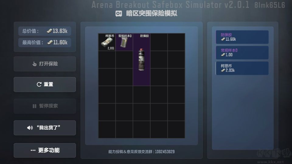 暗区突围保险模拟器安卓版