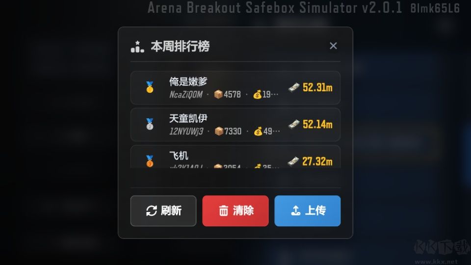 暗区突围保险模拟器安卓版