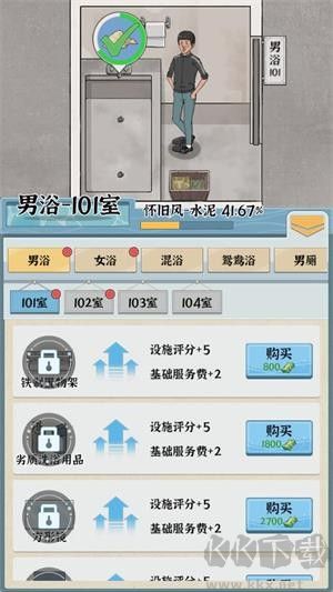 浴场之王安卓版