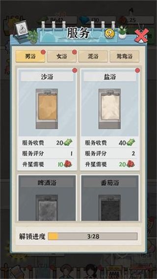 浴场之王安卓版
