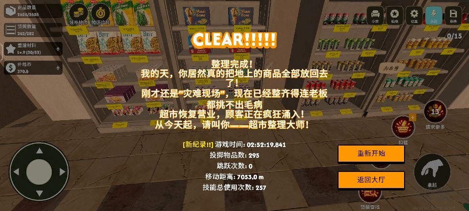 我在废土整理超市免广告版