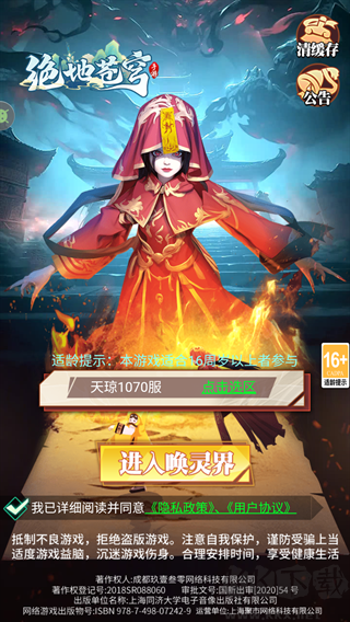 绝地苍穹安卓版