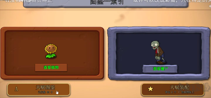 植物大战僵尸天赋版无限钻石版