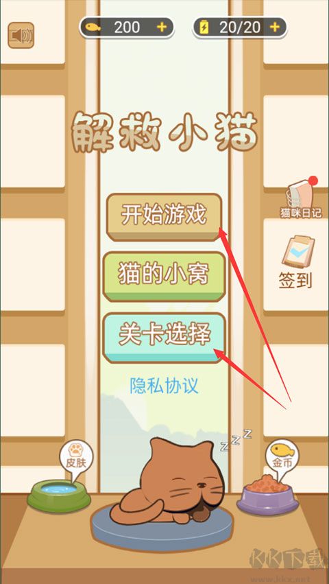 解救小猫