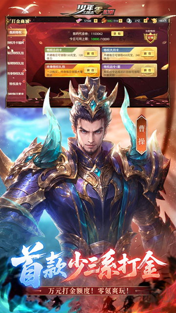 少年三国志:零(首款少三系免费版)