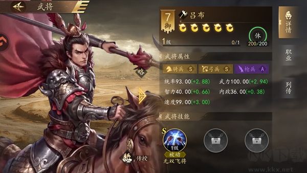 三国志霸王崛起
