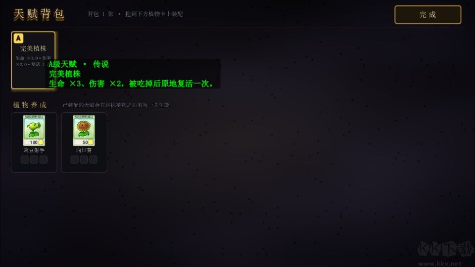 植物大战僵尸天赋版
