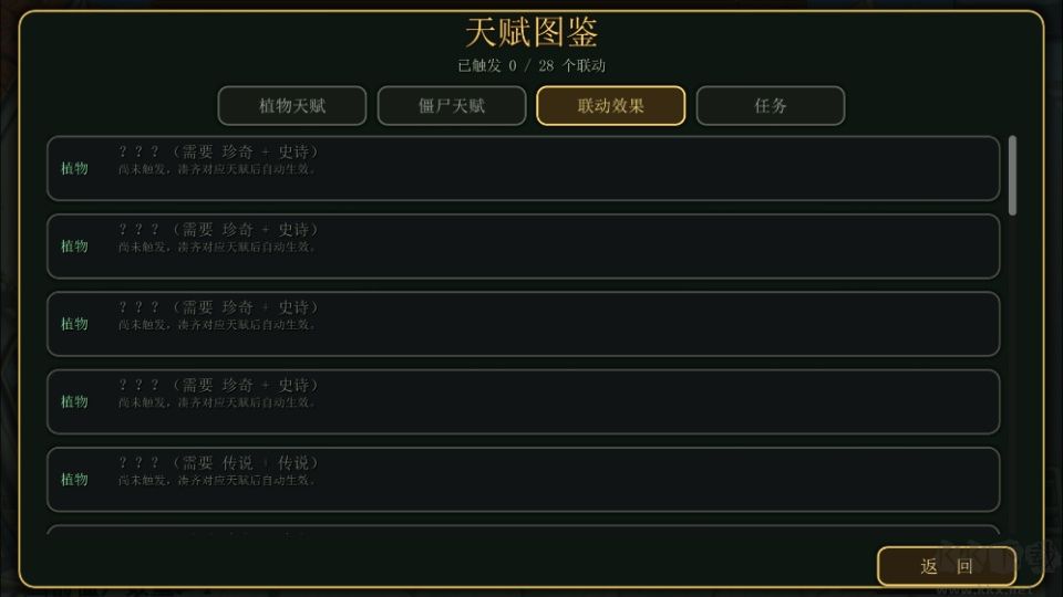 植物大战僵尸天赋版