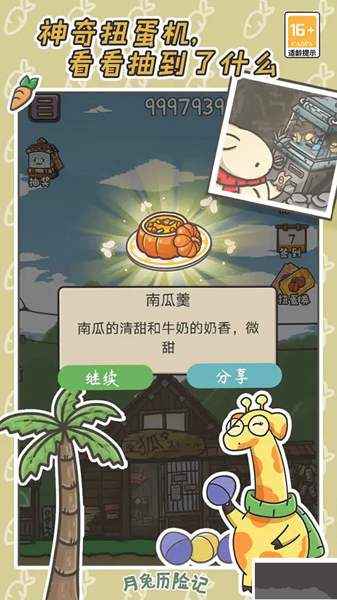 月兔历险记无限金币版