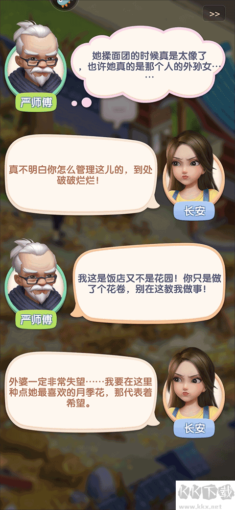 餐厅养成记九游版