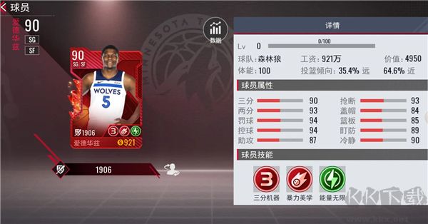 NBA篮球世界九游版