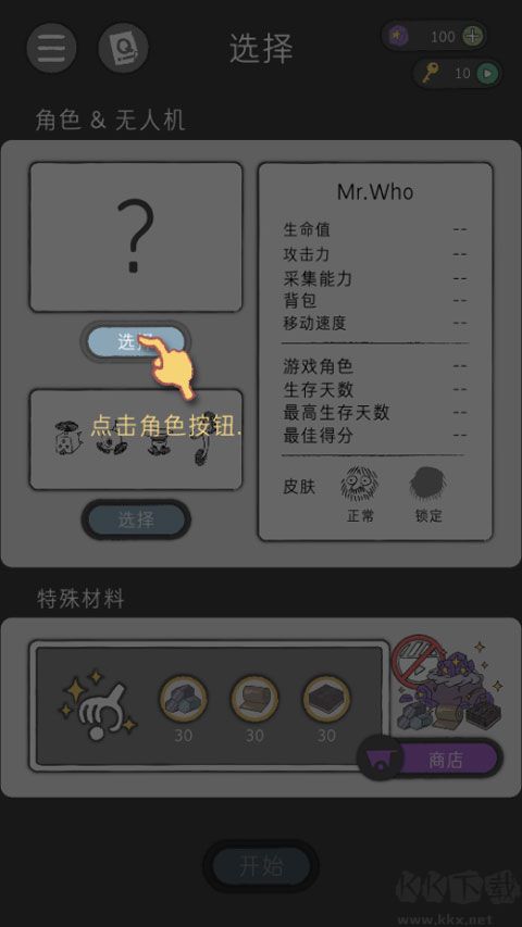 漂流日记