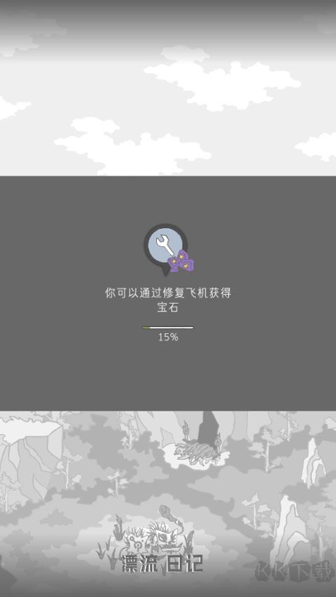 漂流日记