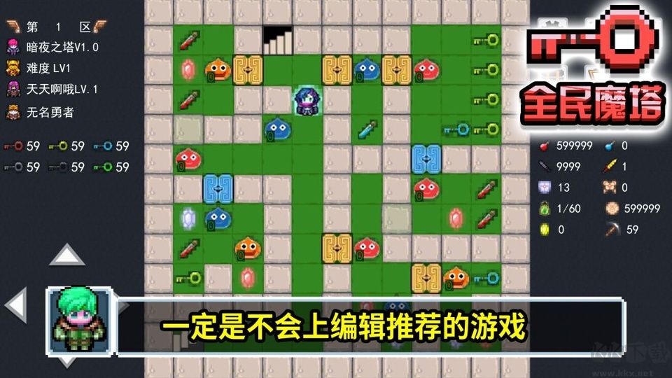 全民魔塔免广告版
