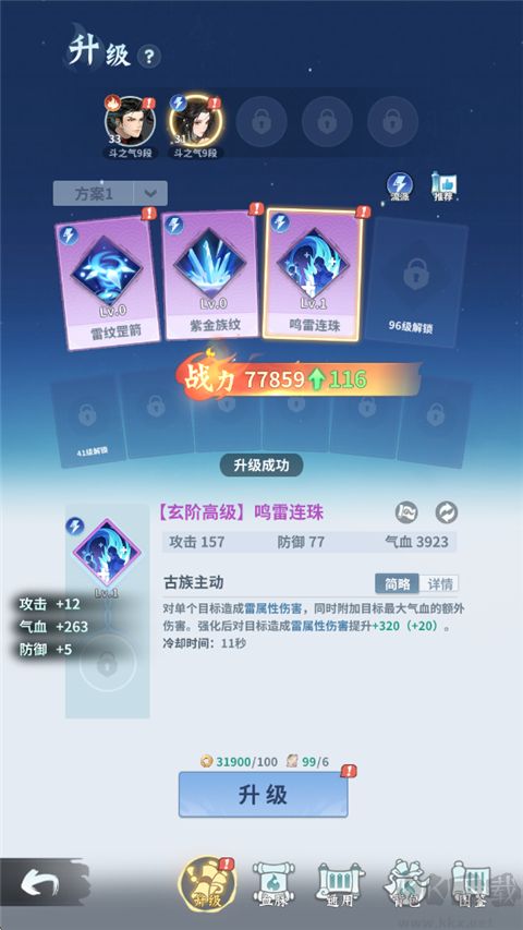 斗破苍穹斗帝之路九游版