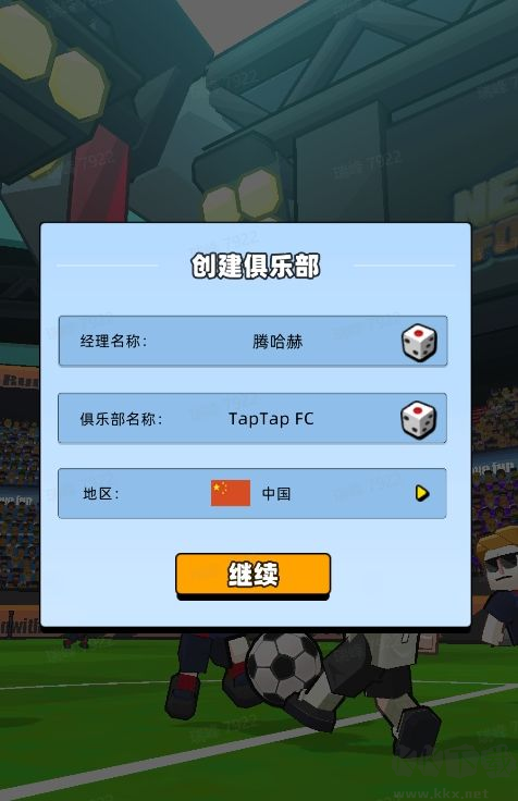 新星足球世界最新版