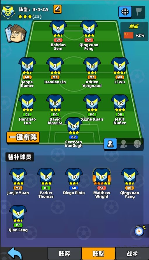 新星足球世界最新版