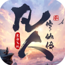 凡人修仙传星海飞驰（0.1折官