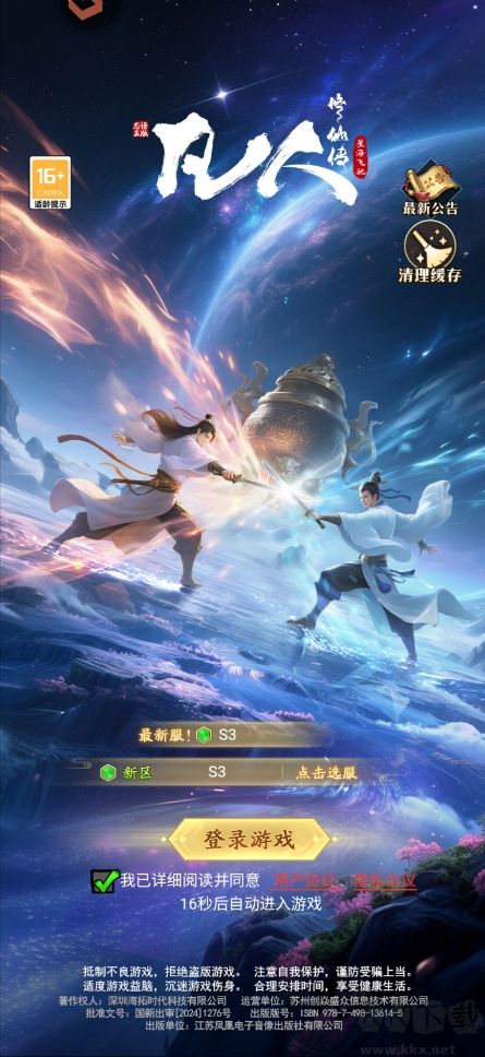 凡人修仙传星海飞驰（0.1折官方正版）
