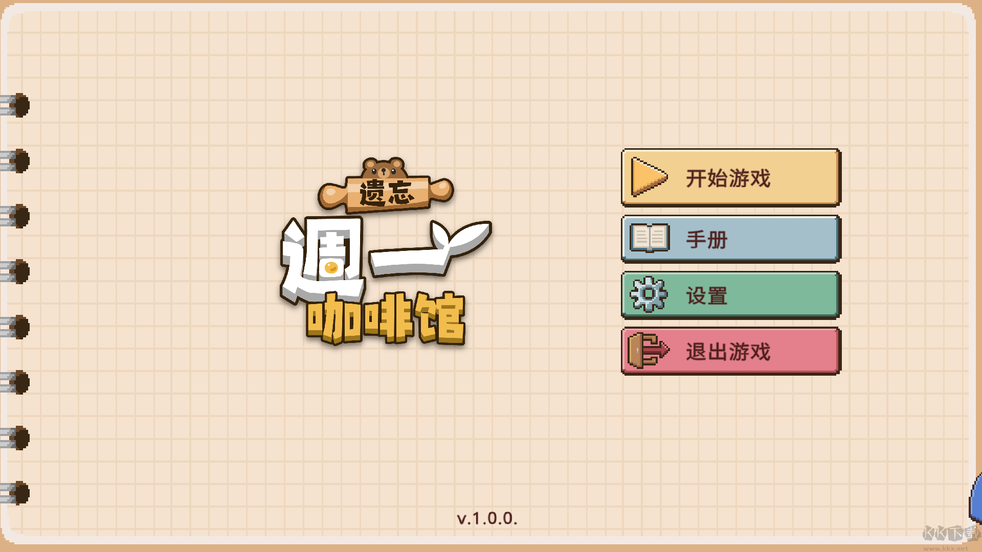 遗忘周一咖啡馆完整版