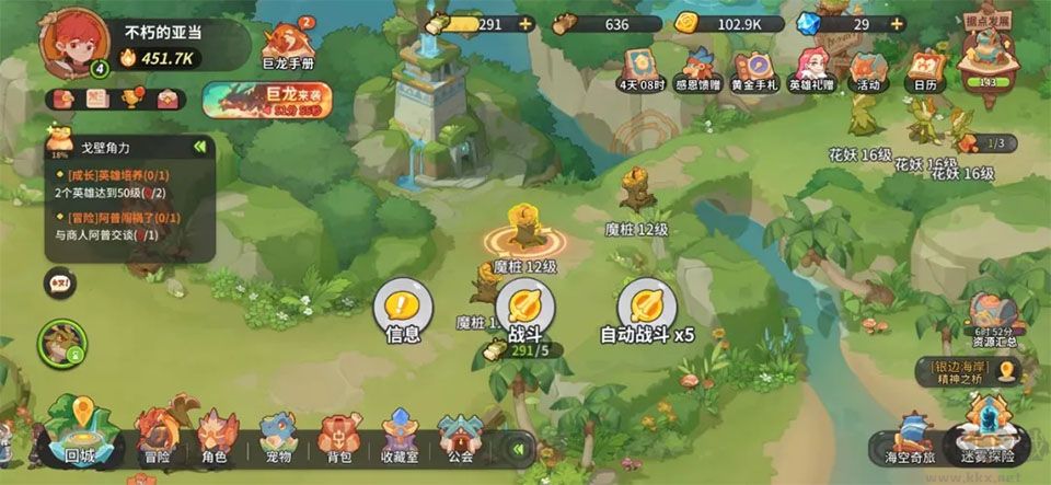 驯龙之旅官方正版