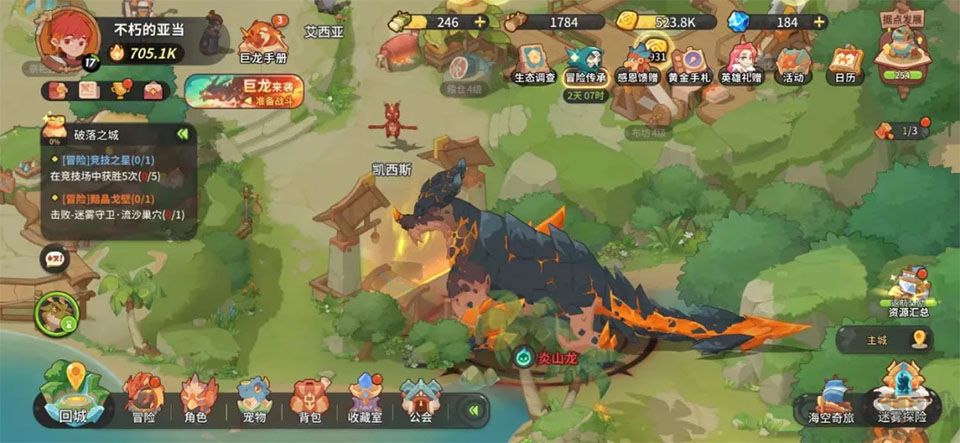驯龙之旅官方正版