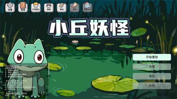 小丘妖怪内置菜单版