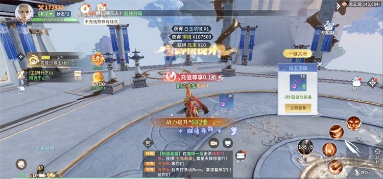 仙域传说