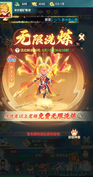 西游降妖记手机版