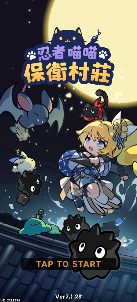 忍者喵喵保卫村庄