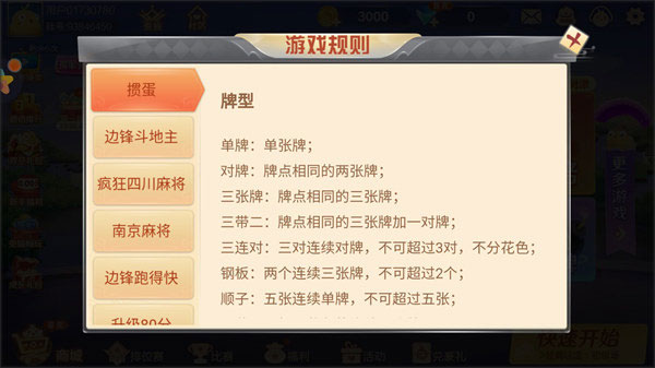 边锋掼蛋