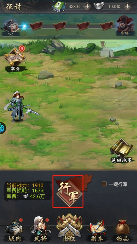 三国志名将传