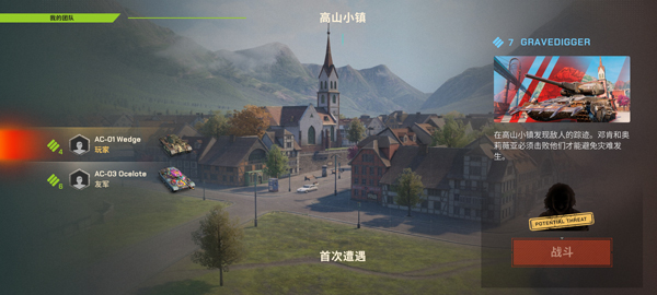 坦克世界闪击战