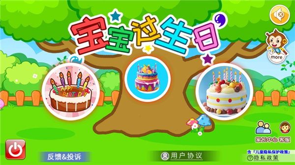 宝宝过生日