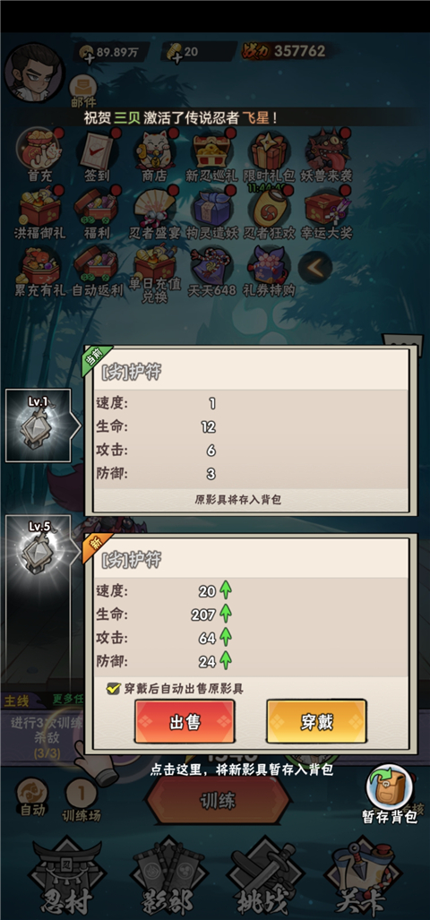 忍影突袭
