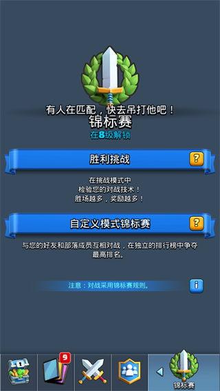 皇室战争糯米汁魔改版