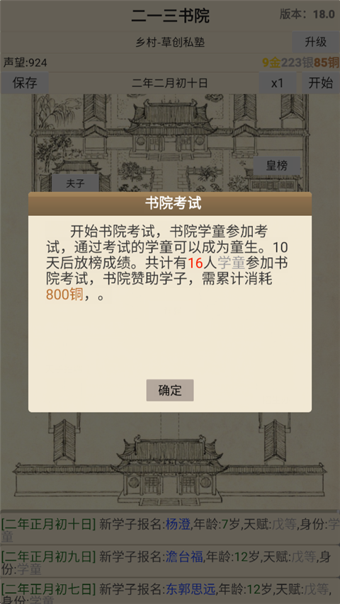 古代书院模拟器