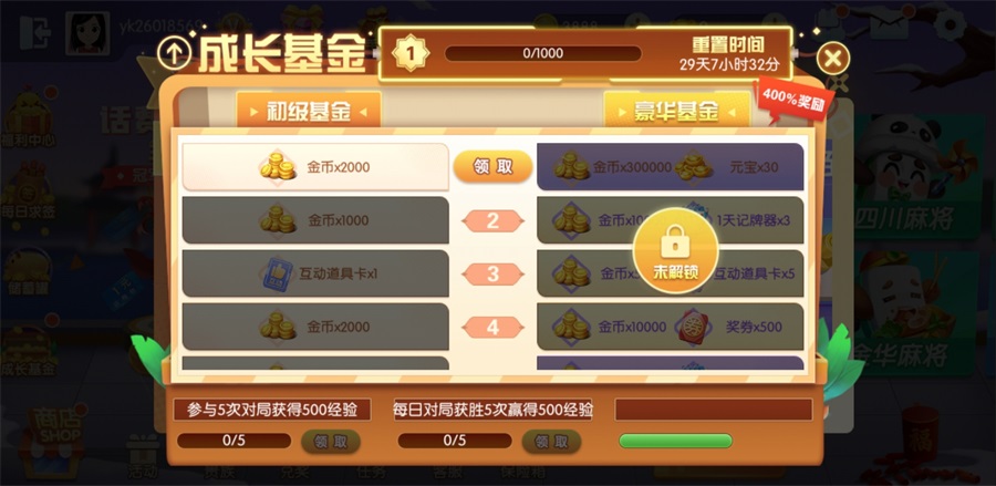 大眼双扣