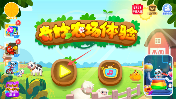 奇妙农场体验