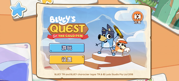 布鲁伊寻找金笔的冒险