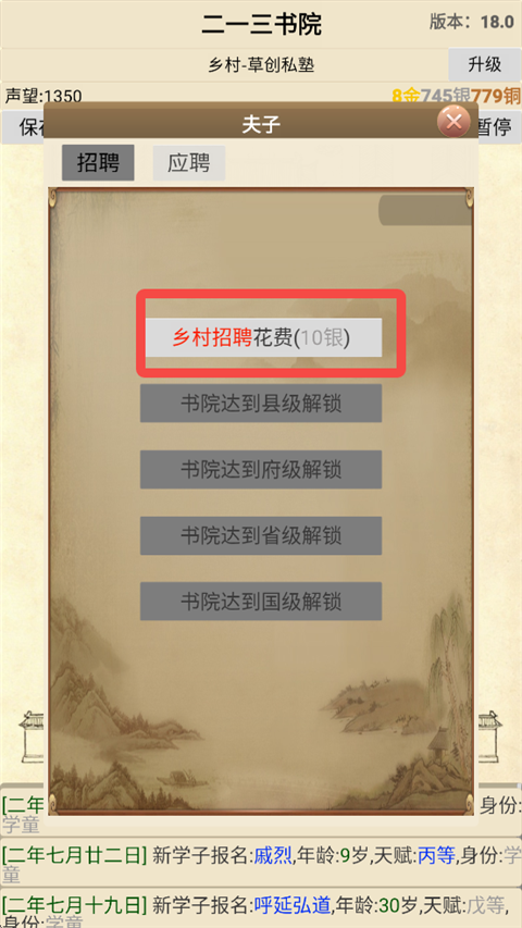 古代书院模拟器