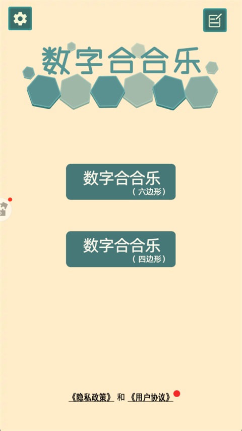 数字合合乐